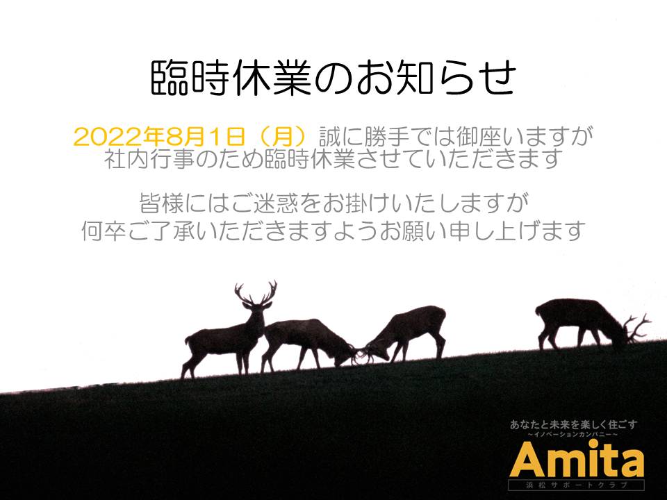 臨時休業のお知らせ