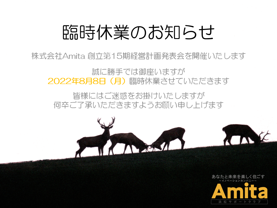 臨時休業のお知らせ