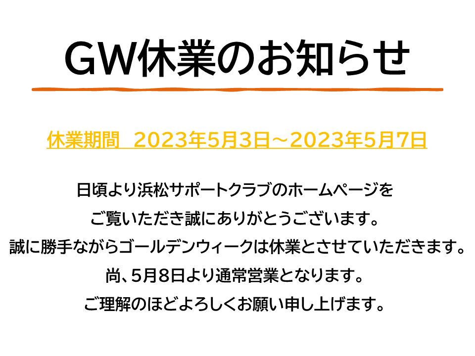 GW休業のお知らせ