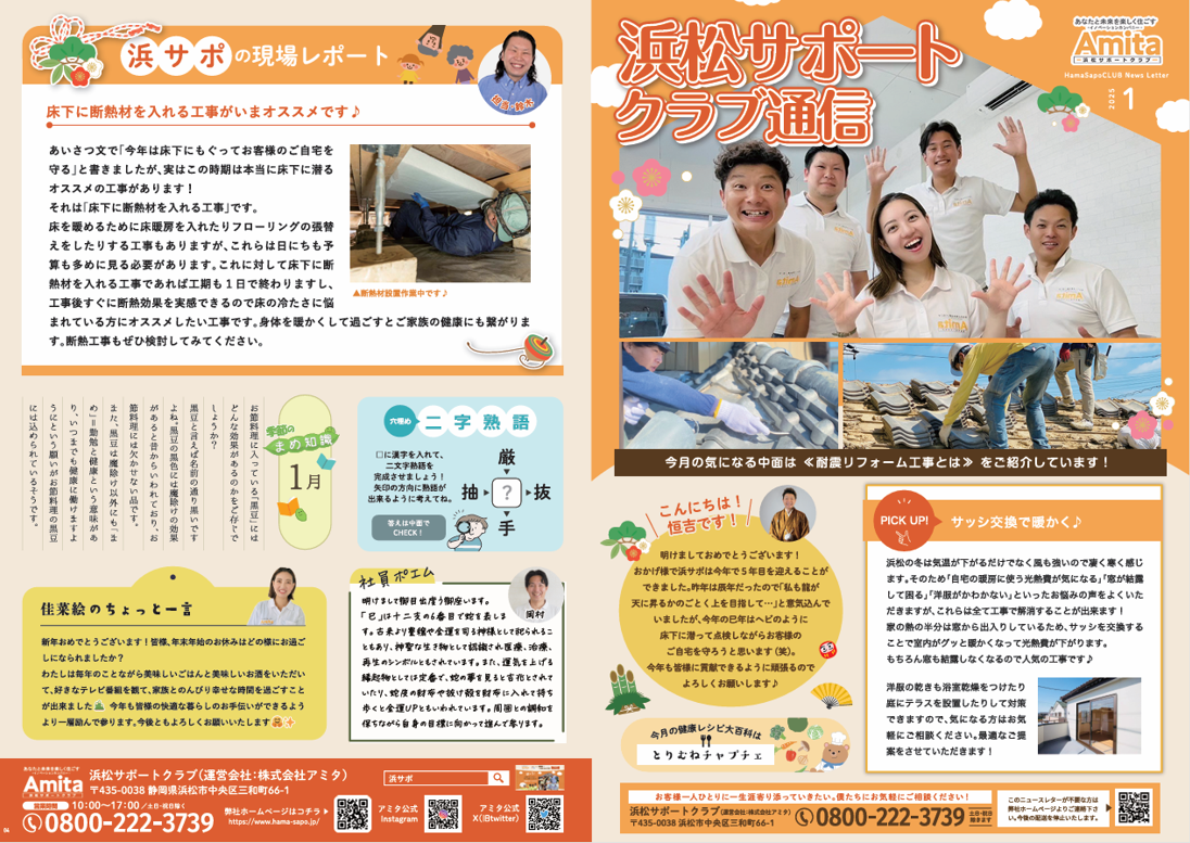 浜松サポートクラブ通信【2025.1月号】