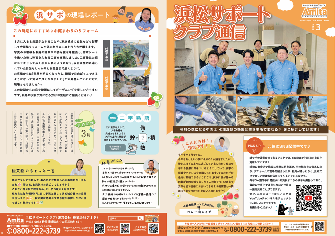 浜松サポートクラブ通信【2025.3月号】 写真