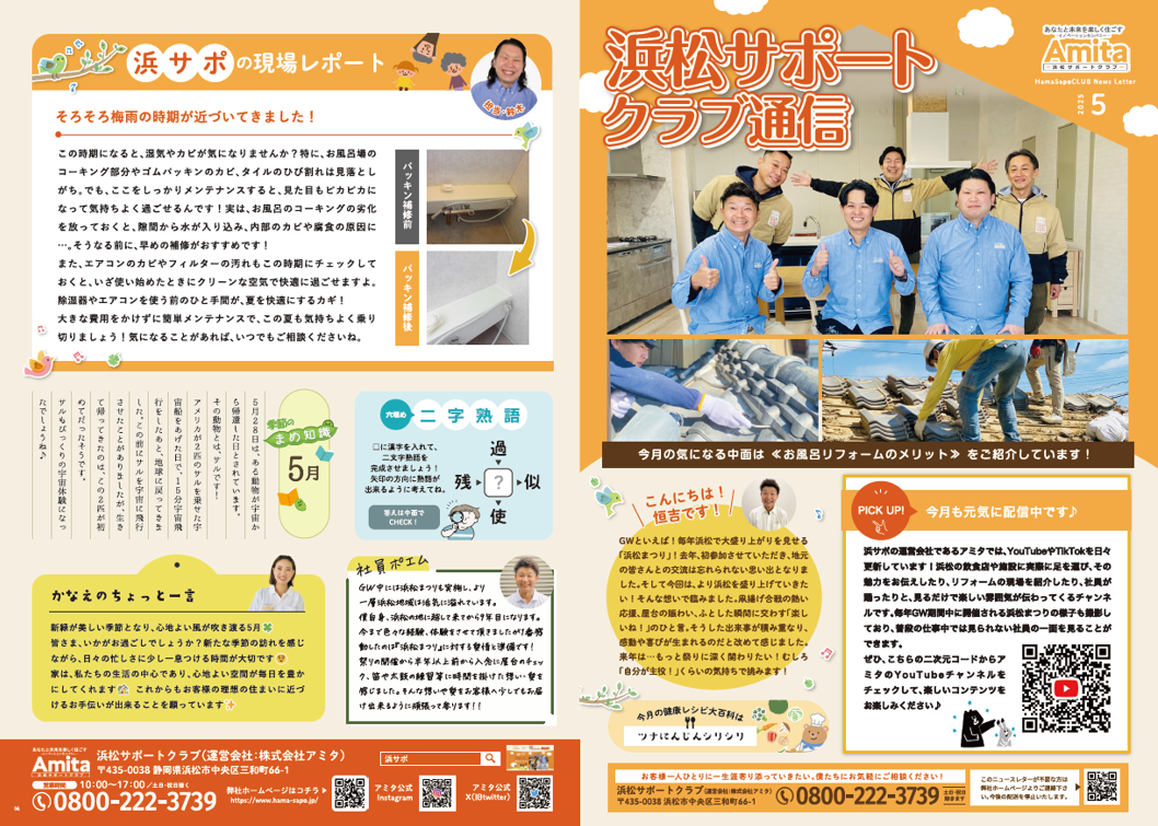 浜松サポートクラブ通信【2025.5月号】 写真