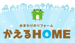 かえるHOME