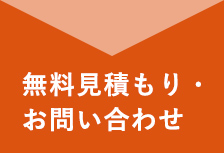 お問い合わせ リンクボタン