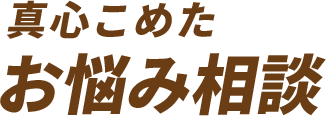 仲間＝家族