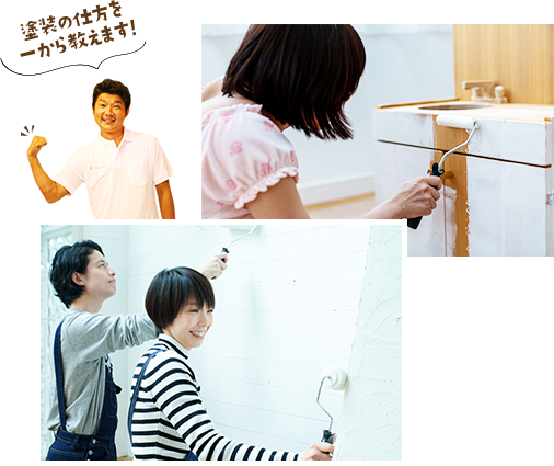 塗装の仕方を一から教えます!